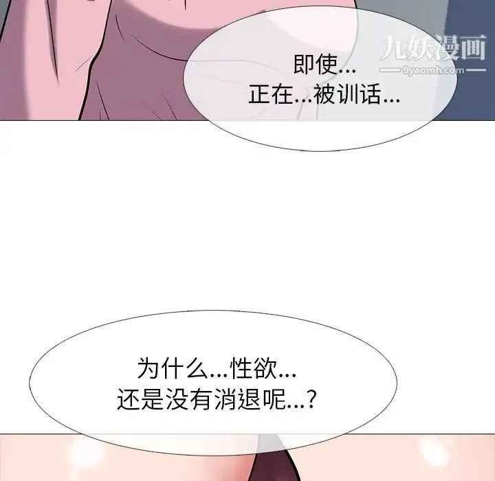心机女教授 - 第18话 - page 103