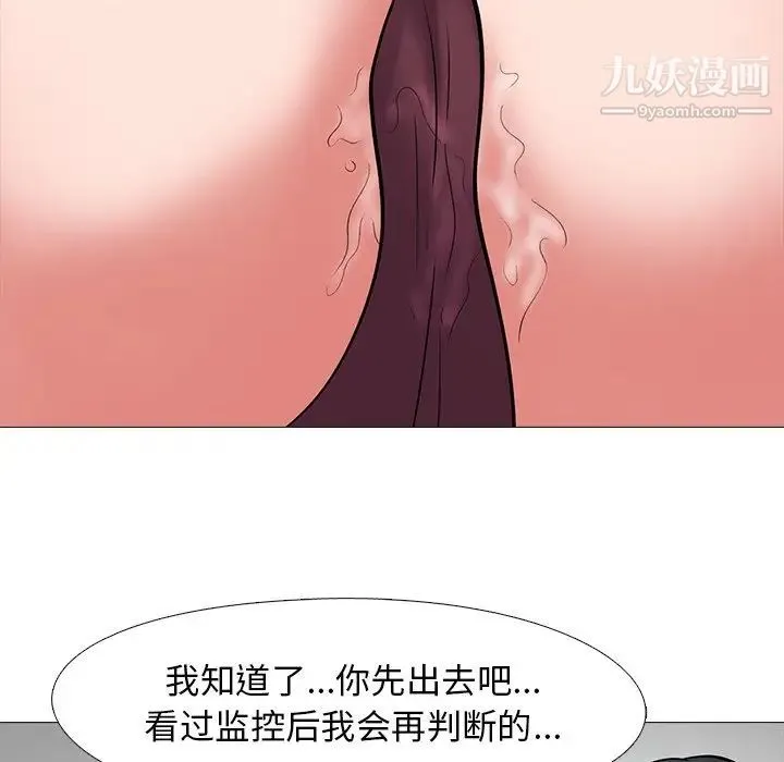 心机女教授 - 第18话 - page 104