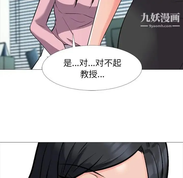 心机女教授 - 第18话 - page 106