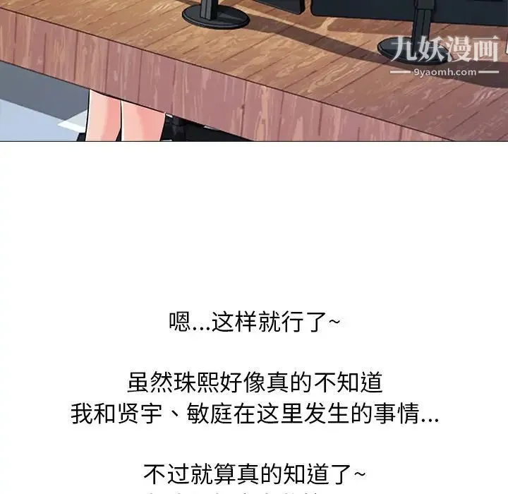 心机女教授 - 第18话 - page 112