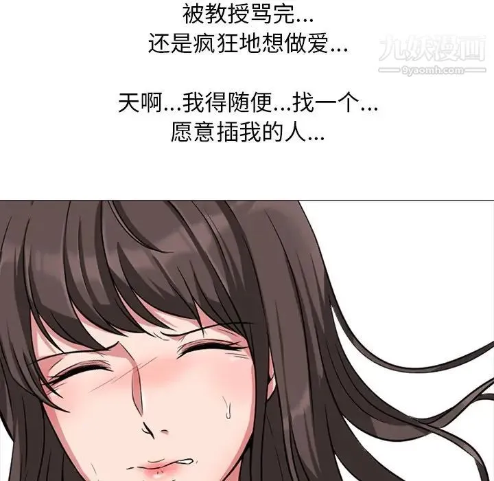 心机女教授 - 第18话 - page 116