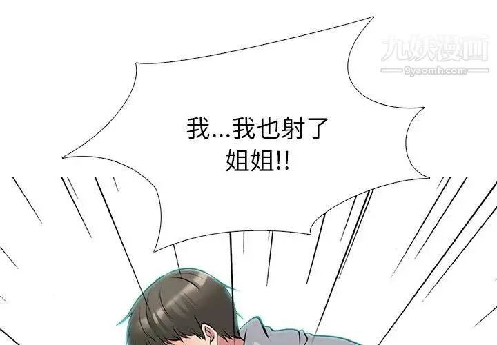 心机女教授 - 第47话 - page 2