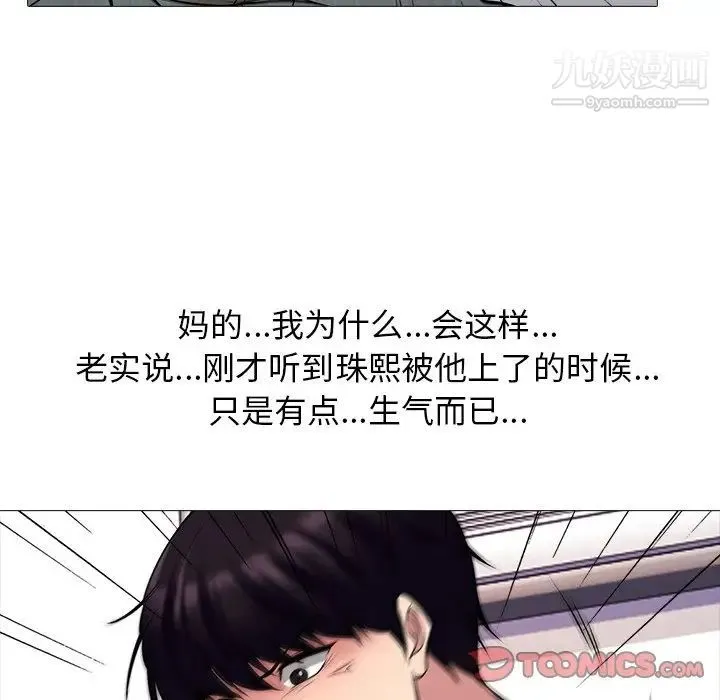 心机女教授 - 第47话 - page 24