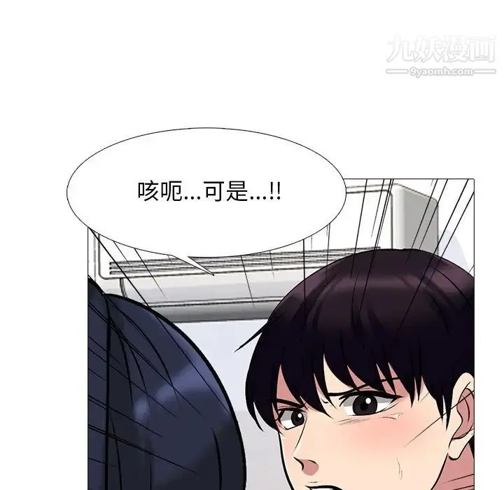 心机女教授 - 第47话 - page 31
