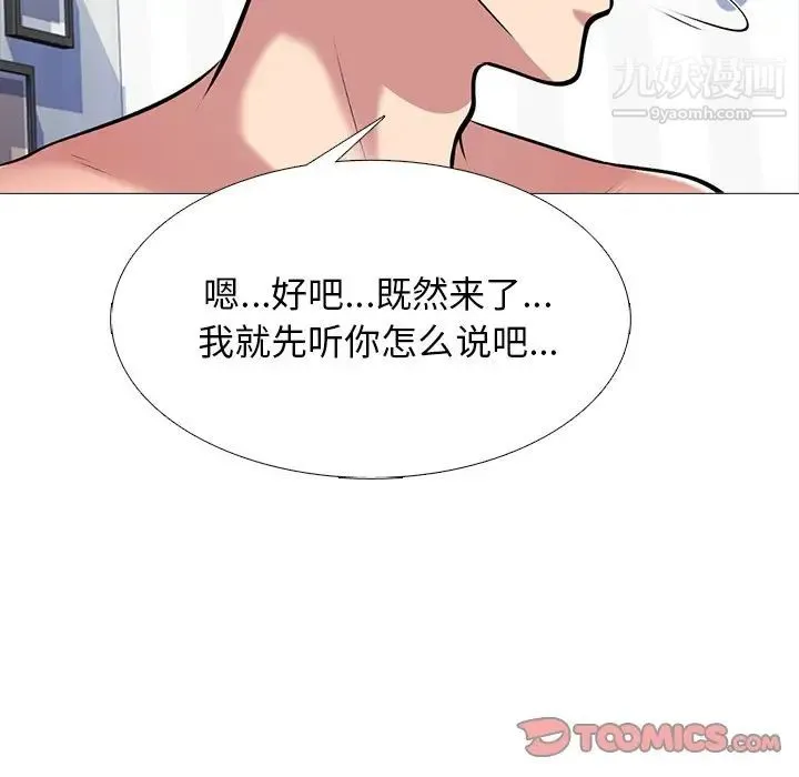 心机女教授 - 第47话 - page 45