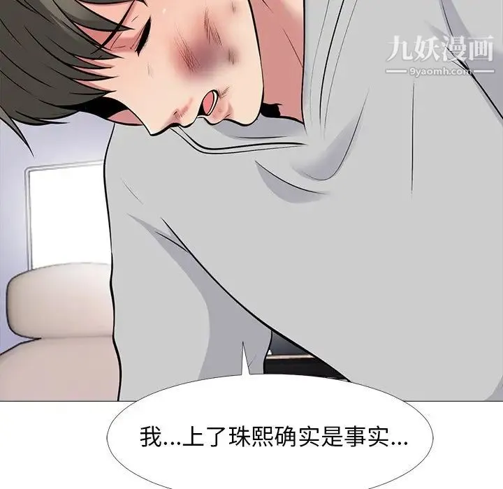 心机女教授 - 第47话 - page 49