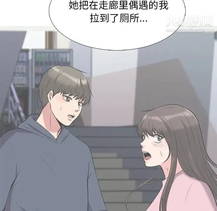 心机女教授 - 第47话 - page 55