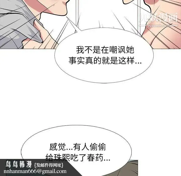 心机女教授 - 第47话 - page 64