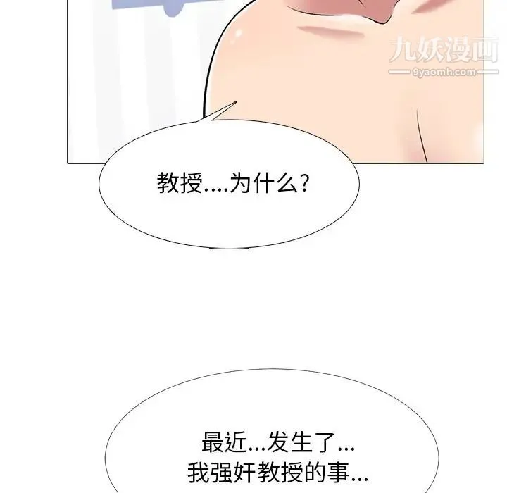 心机女教授 - 第47话 - page 72