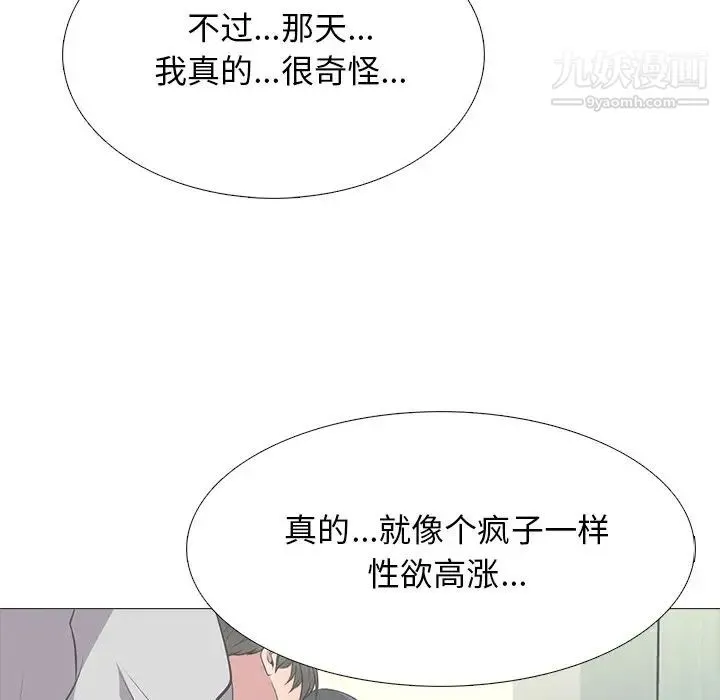 心机女教授 - 第47话 - page 75