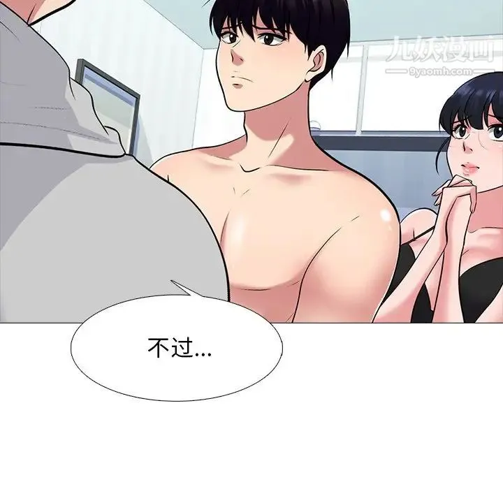 心机女教授 - 第47话 - page 81