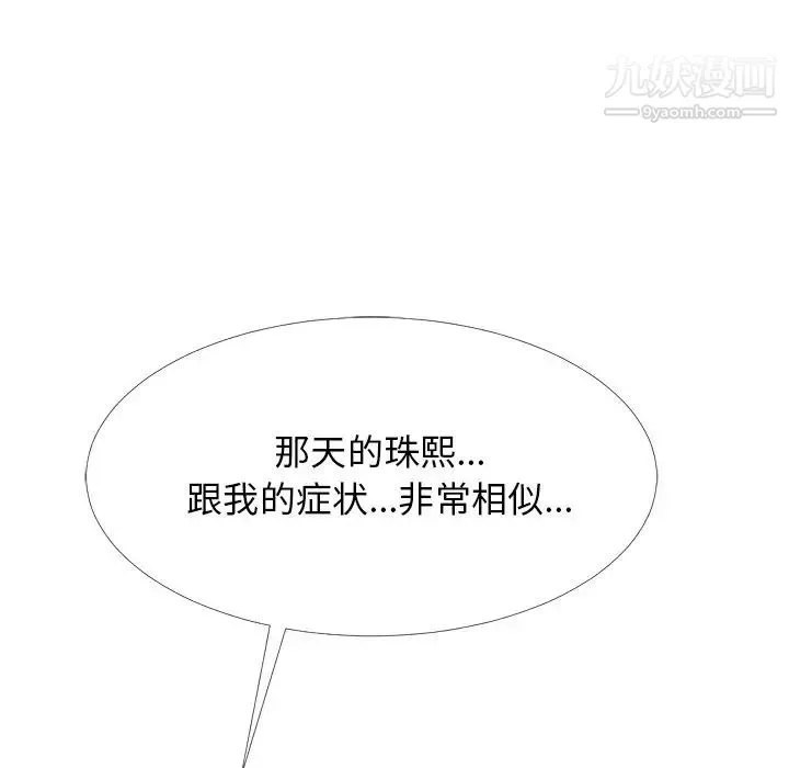 心机女教授 - 第47话 - page 82