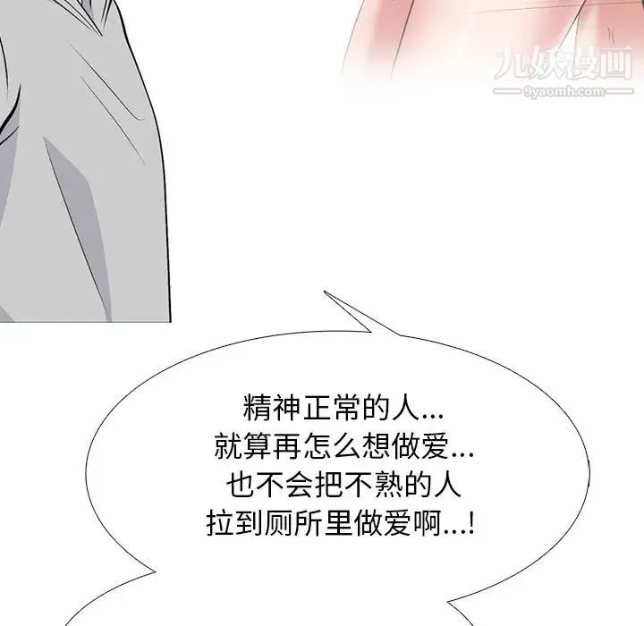 心机女教授 - 第47话 - page 84