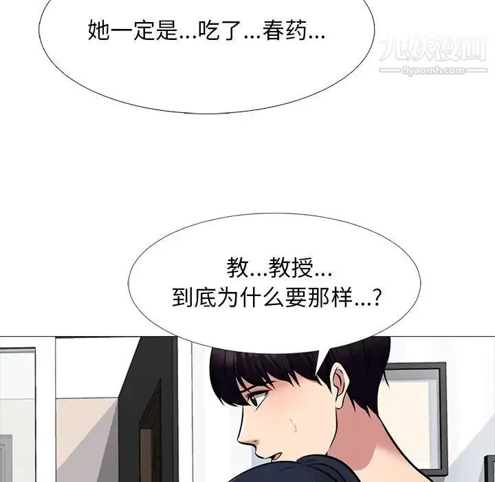 心机女教授 - 第47话 - page 85