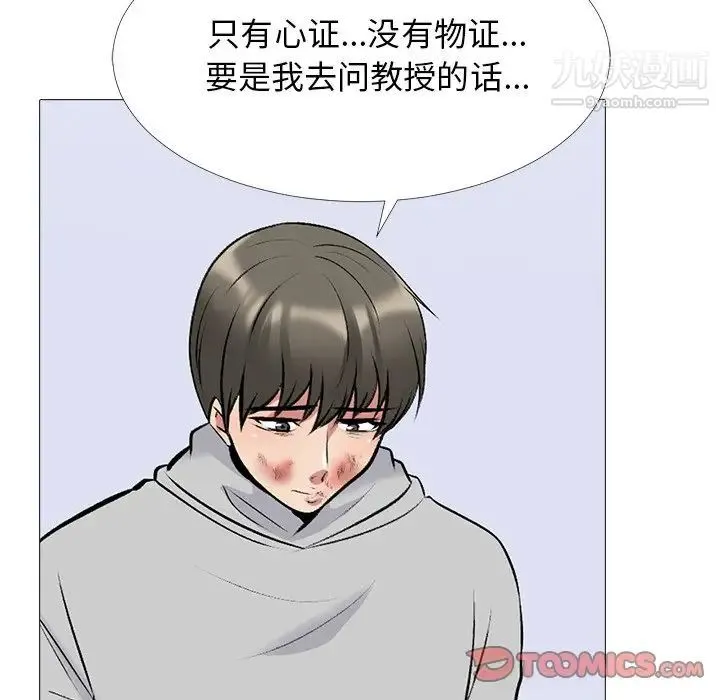 心机女教授 - 第47话 - page 87