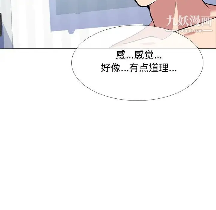 心机女教授 - 第47话 - page 90