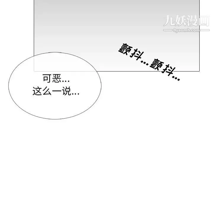 心机女教授 - 第47话 - page 95