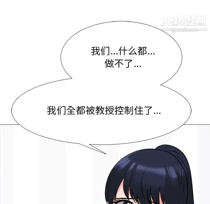 心机女教授 - 第47话 - page 102