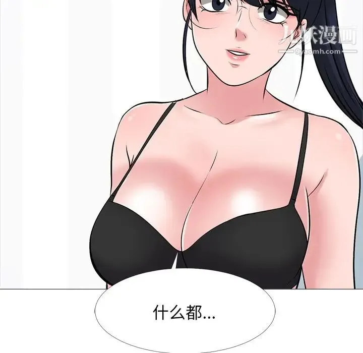 心机女教授 - 第47话 - page 103