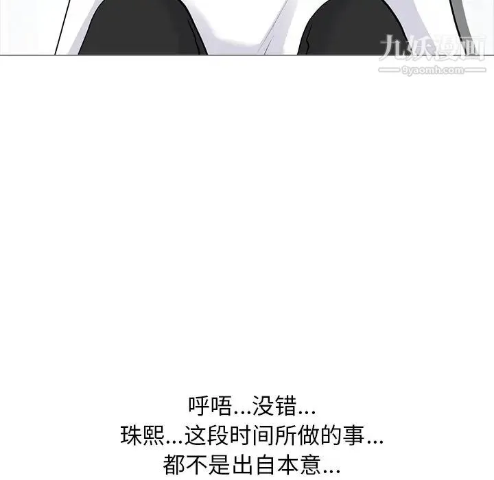 心机女教授 - 第47话 - page 111