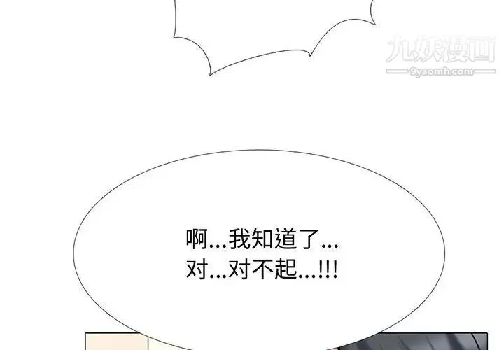心机女教授 - 第111话 - page 4