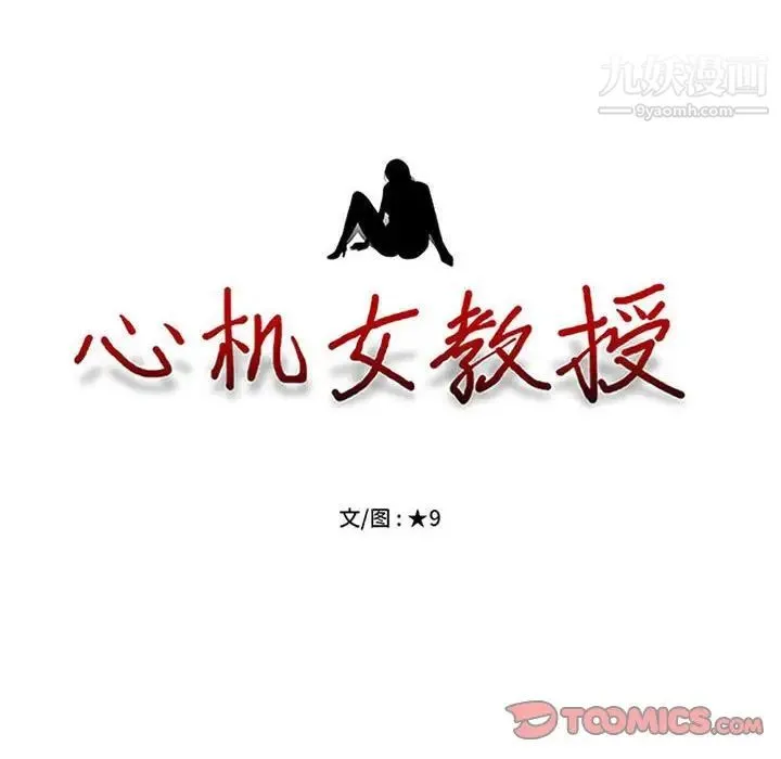 心机女教授 - 第111话 - page 12
