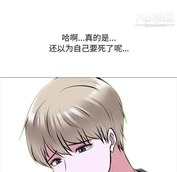 心机女教授 - 第111话 - page 20