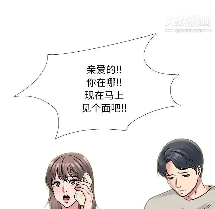 心机女教授 - 第111话 - page 33