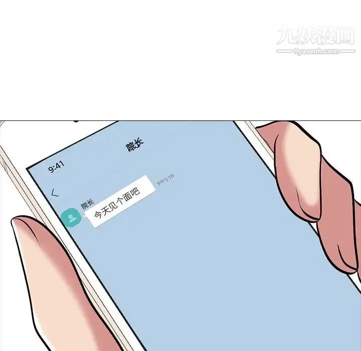 心机女教授 - 第111话 - page 38