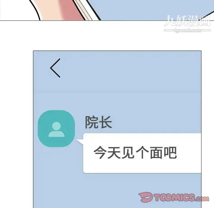 心机女教授 - 第111话 - page 39