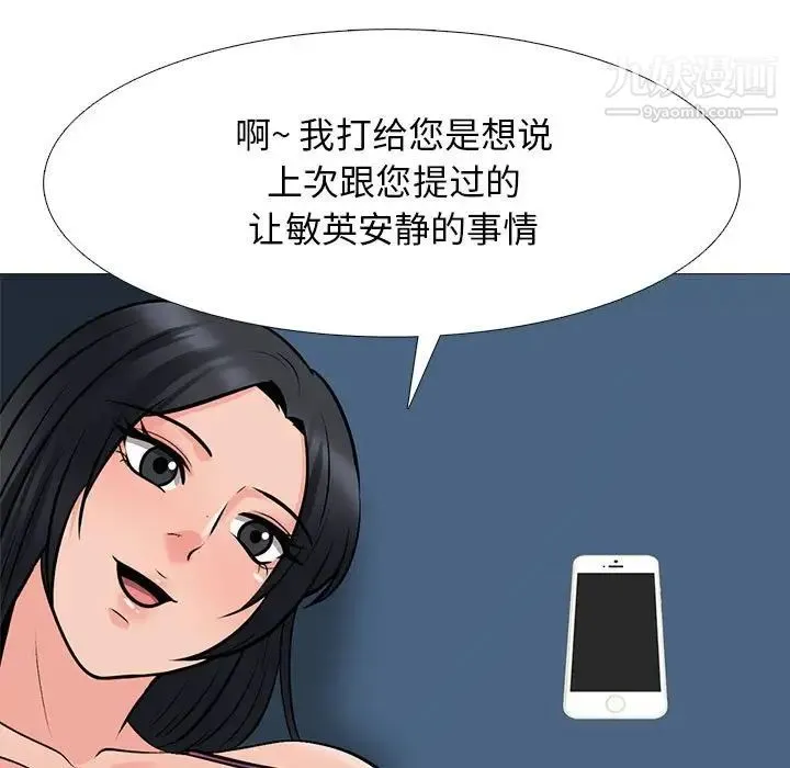 心机女教授 - 第111话 - page 69