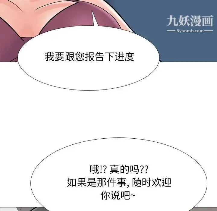 心机女教授 - 第111话 - page 70