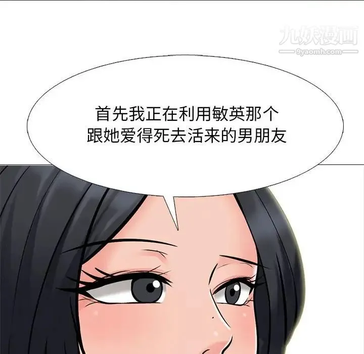 心机女教授 - 第111话 - page 72