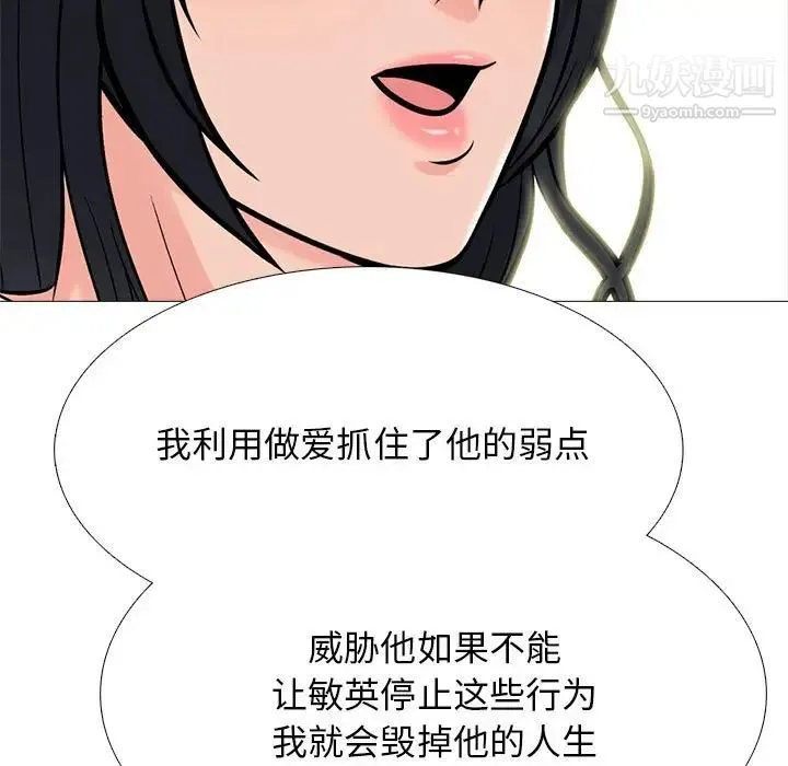 心机女教授 - 第111话 - page 73