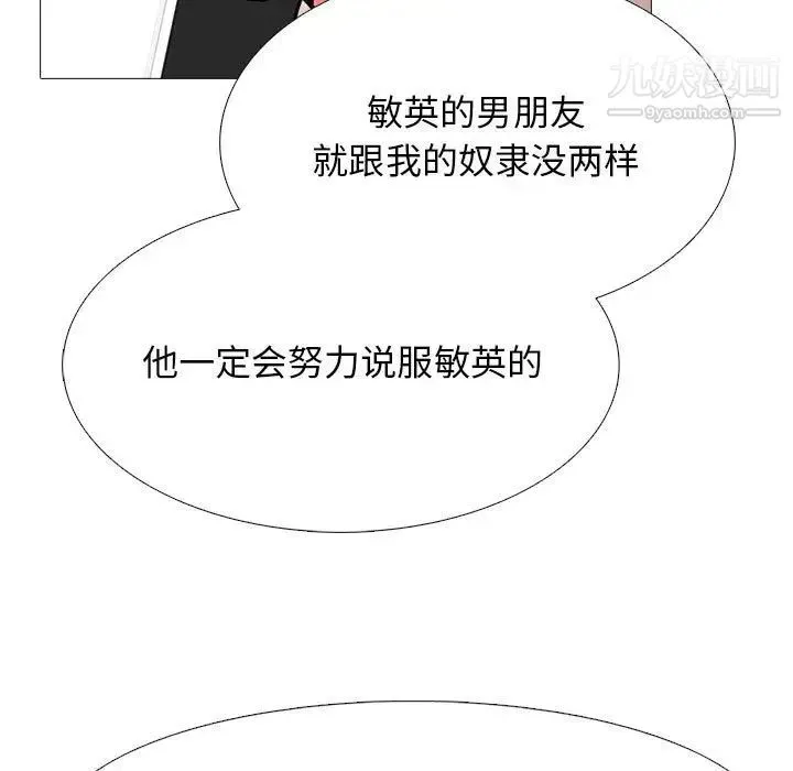 心机女教授 - 第111话 - page 77