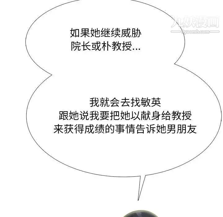 心机女教授 - 第111话 - page 79