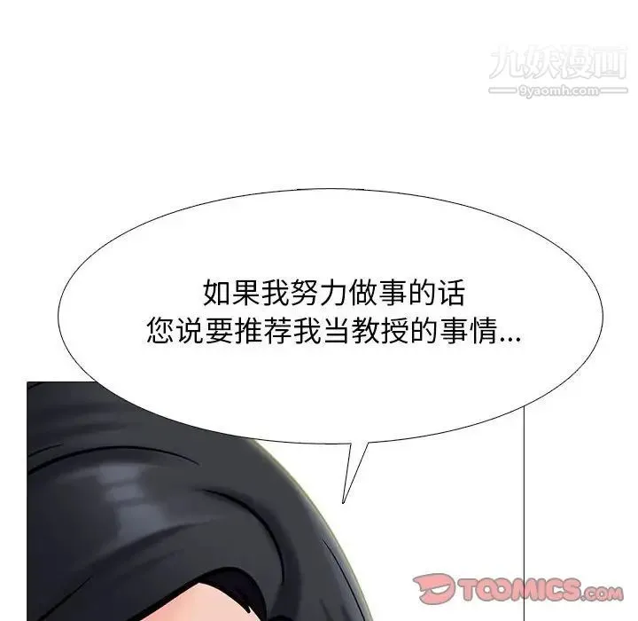 心机女教授 - 第111话 - page 84
