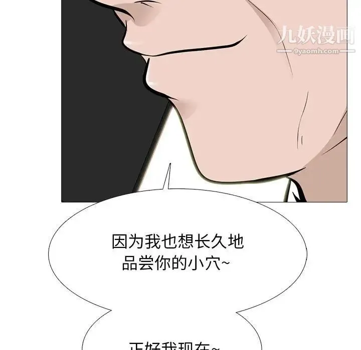 心机女教授 - 第111话 - page 87