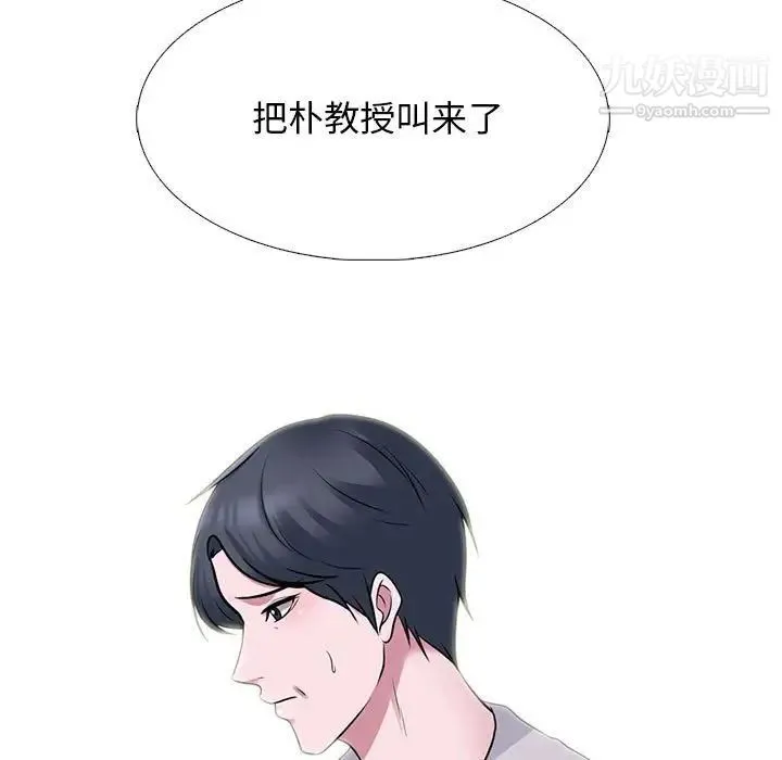 心机女教授 - 第111话 - page 89