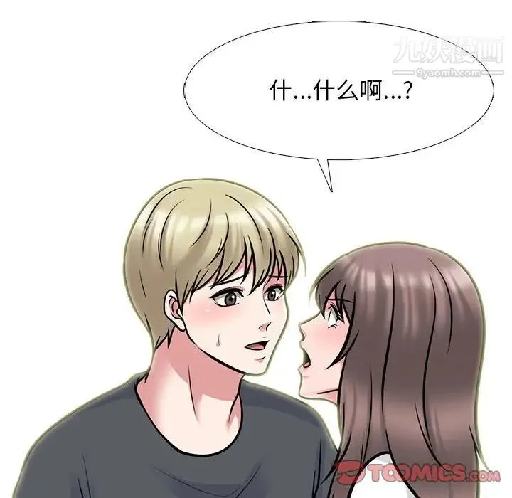 心机女教授 - 第111话 - page 102