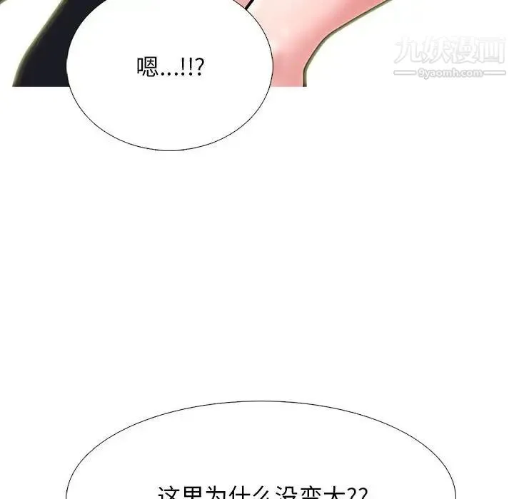 心机女教授 - 第111话 - page 104