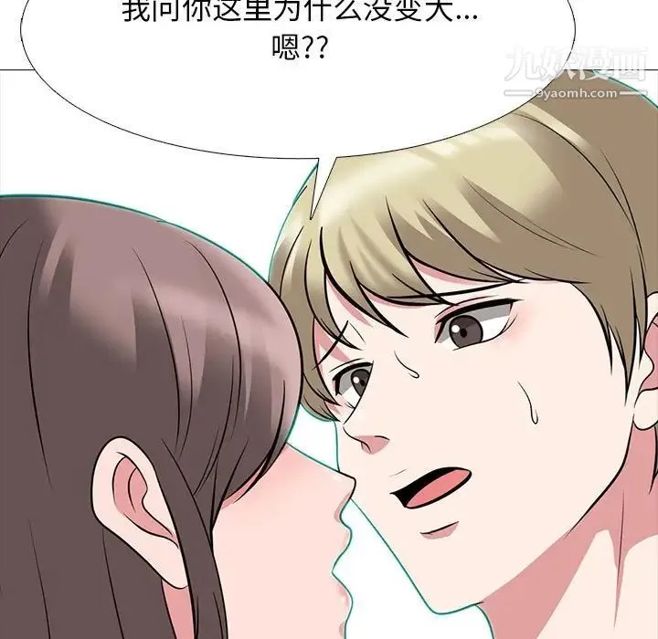 心机女教授 - 第111话 - page 107