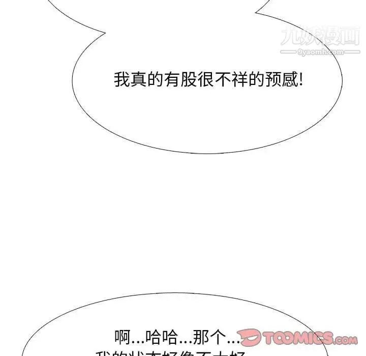 心机女教授 - 第111话 - page 111
