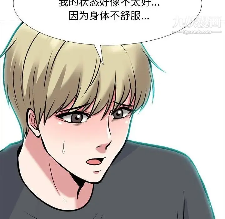 心机女教授 - 第111话 - page 112