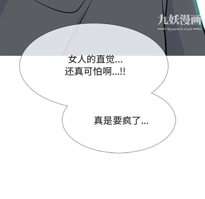 心机女教授 - 第111话 - page 113