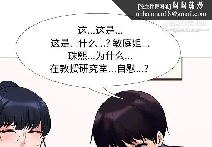 心机女教授 - 第35话 - page 1