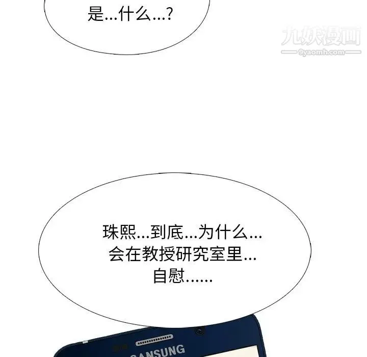 心机女教授 - 第35话 - page 24