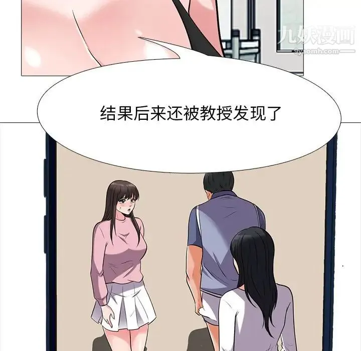 心机女教授 - 第35话 - page 29