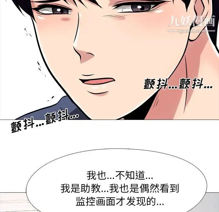 心机女教授 - 第35话 - page 31