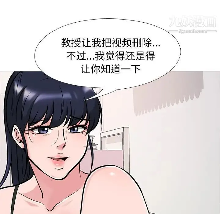心机女教授 - 第35话 - page 33